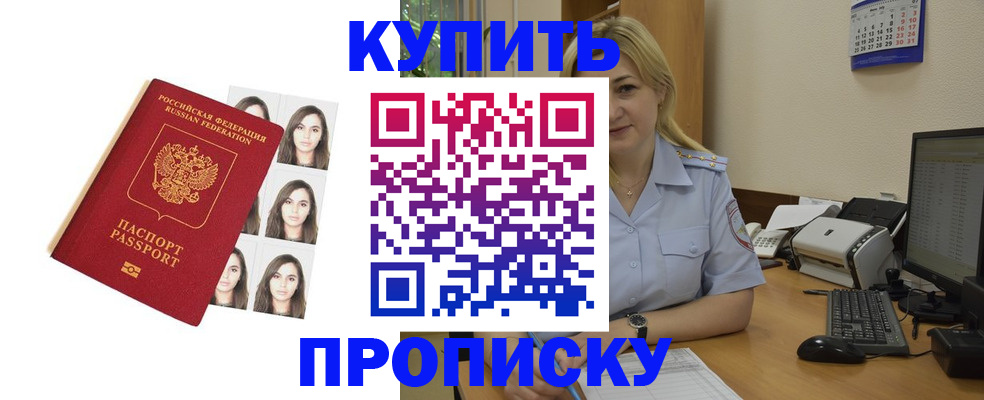 прописка штамп в Шахунье